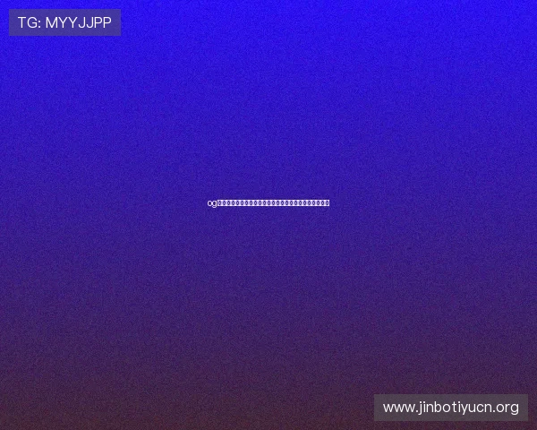 og视讯官方登录入口安全可靠，助您畅享无限精彩游戏体验